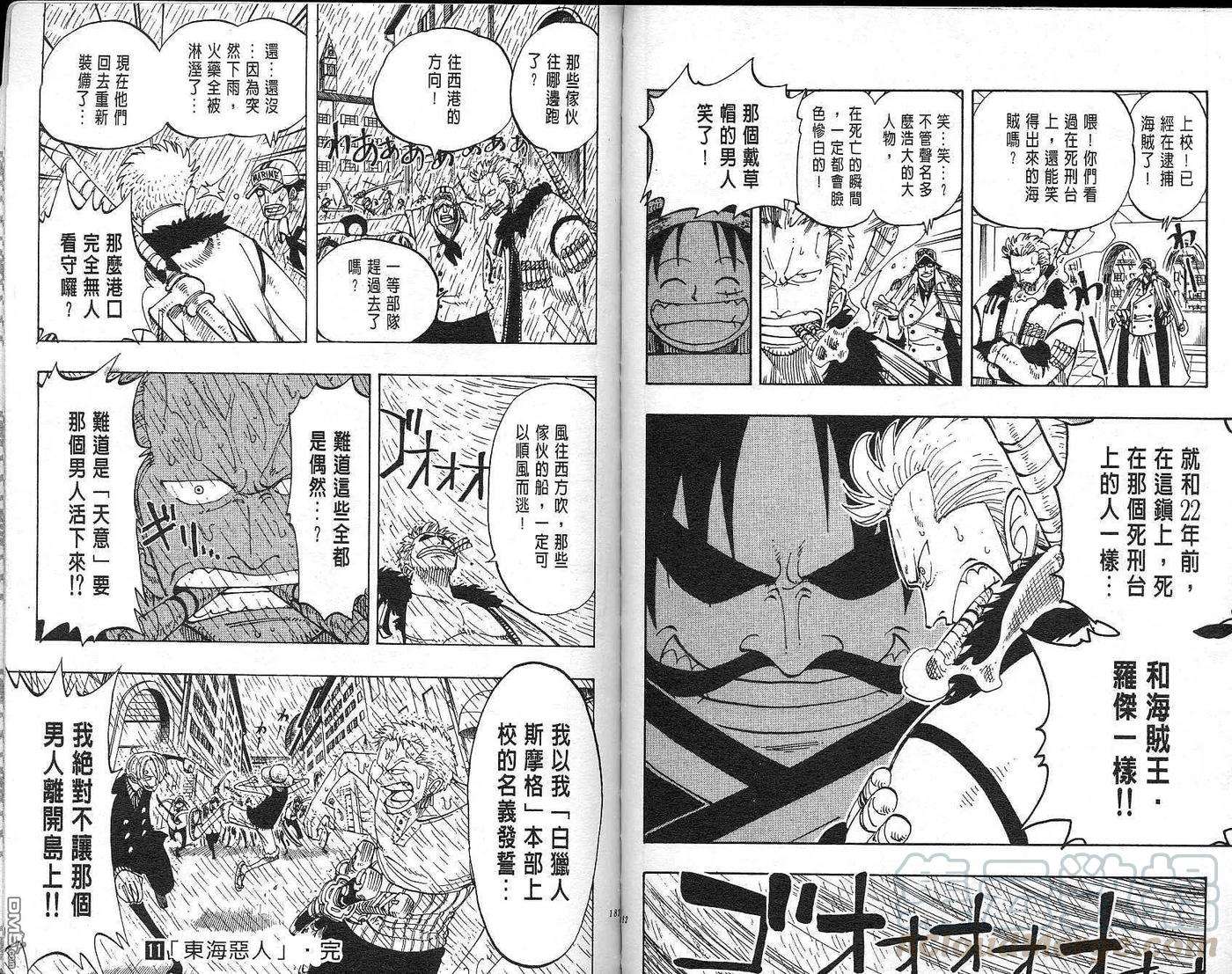 海贼王11话