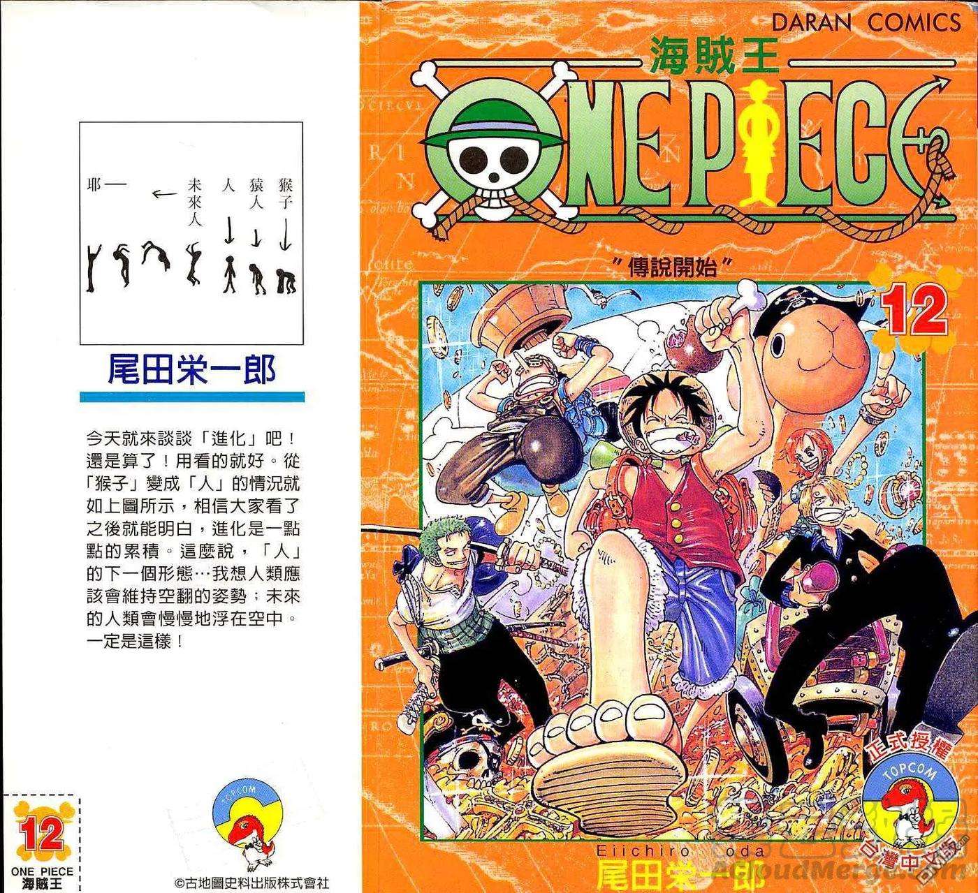 海贼王12话