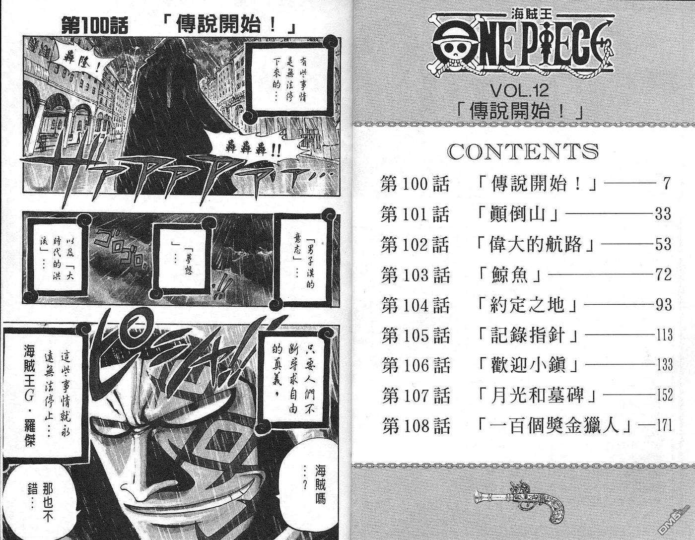 海贼王12话