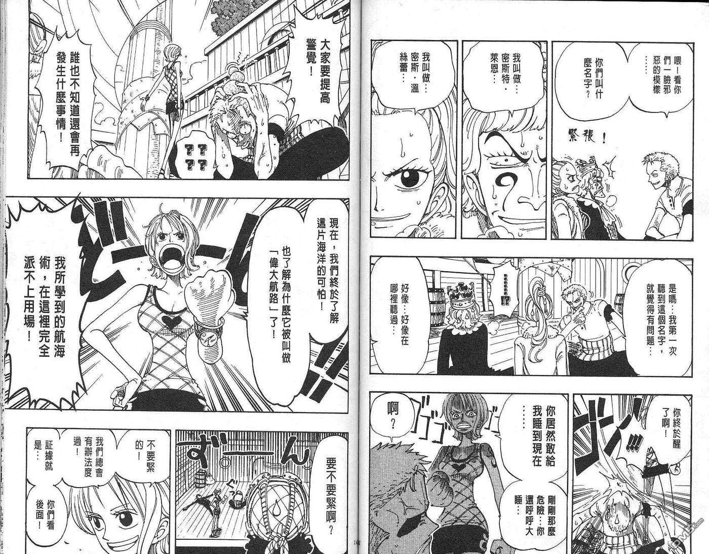 海贼王12话