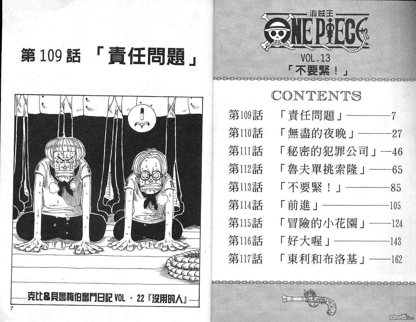 海贼王13话