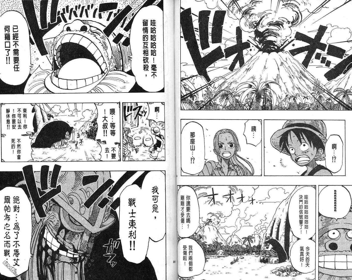 海贼王14话