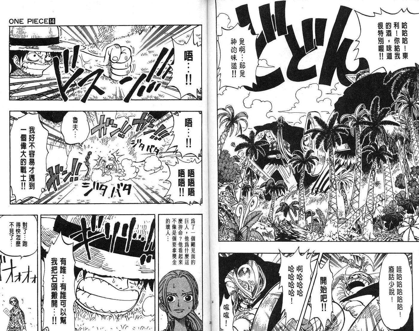 海贼王14话