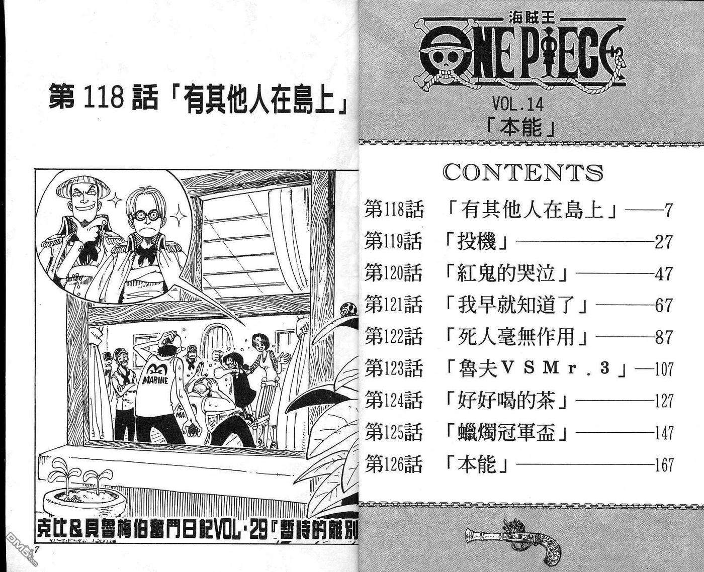 海贼王14话