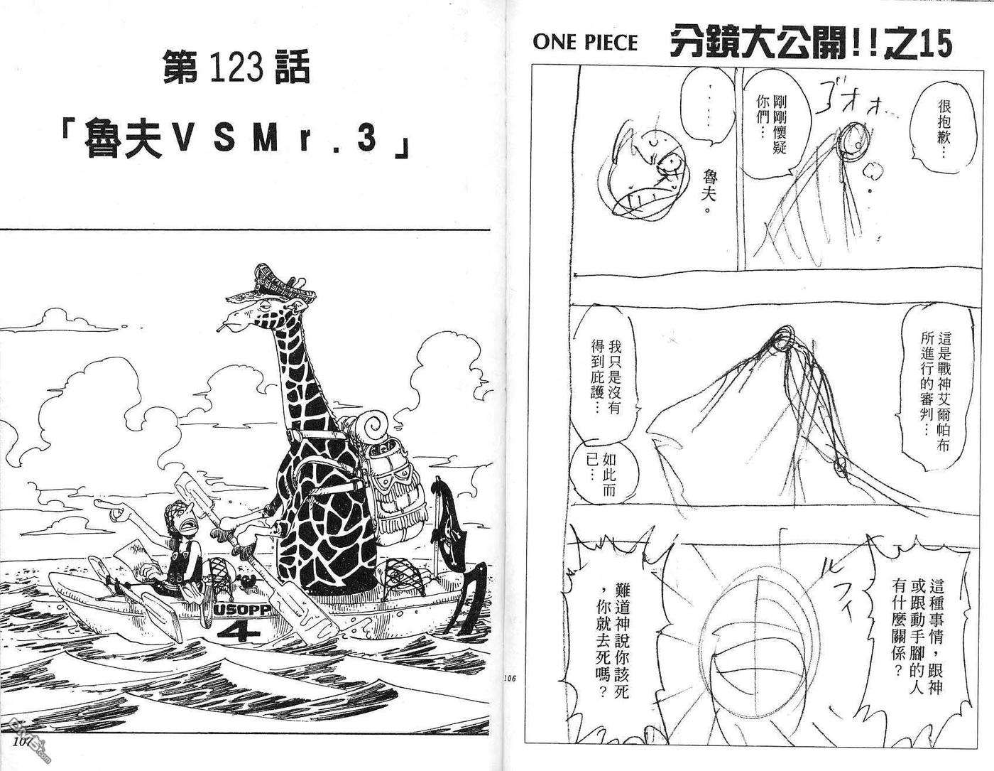 海贼王14话