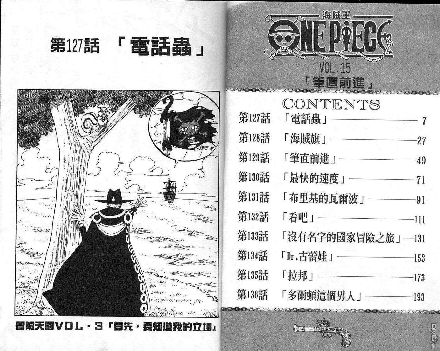 海贼王15话