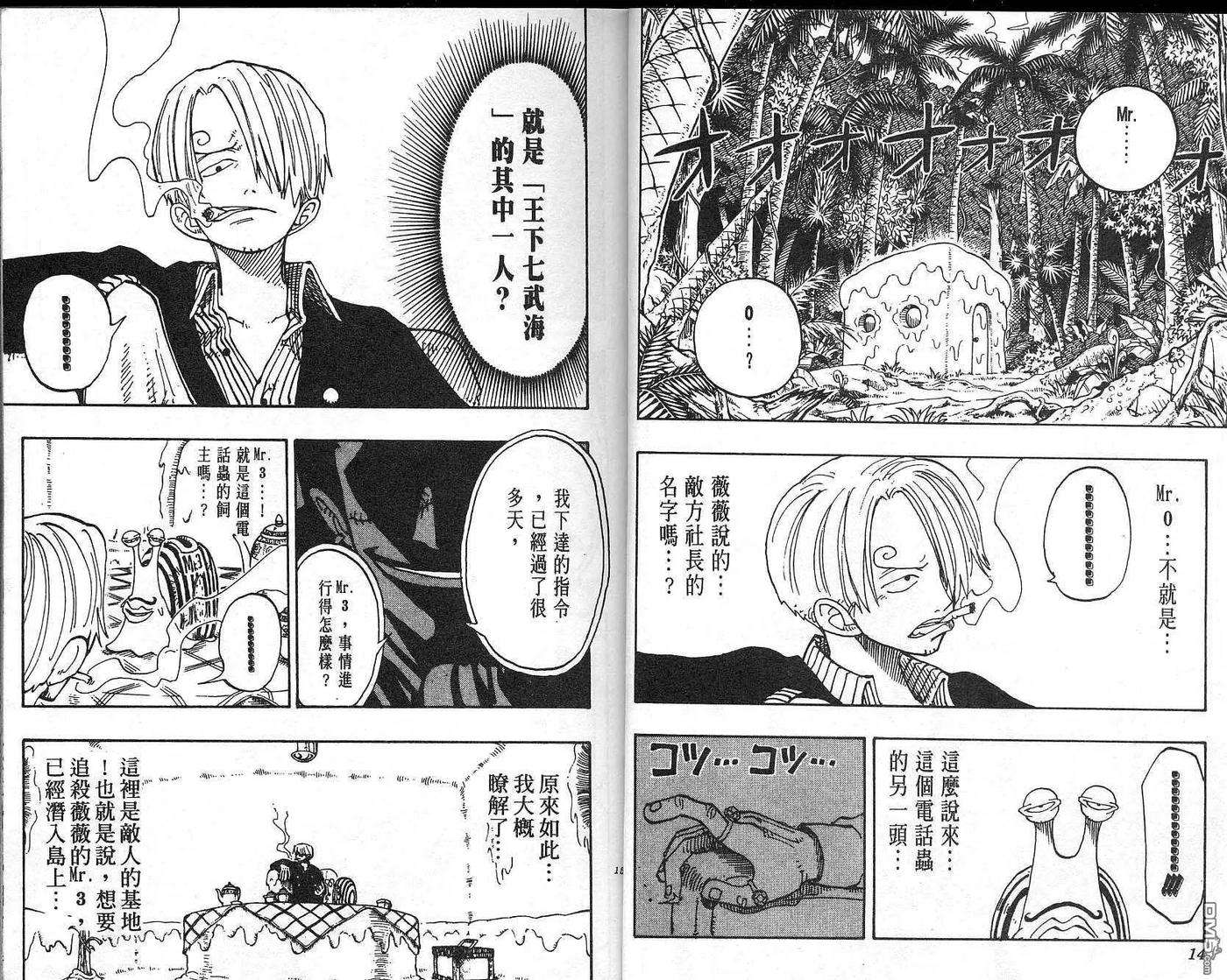 海贼王15话