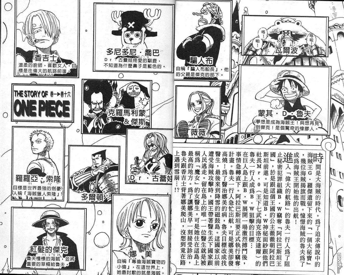 海贼王16话