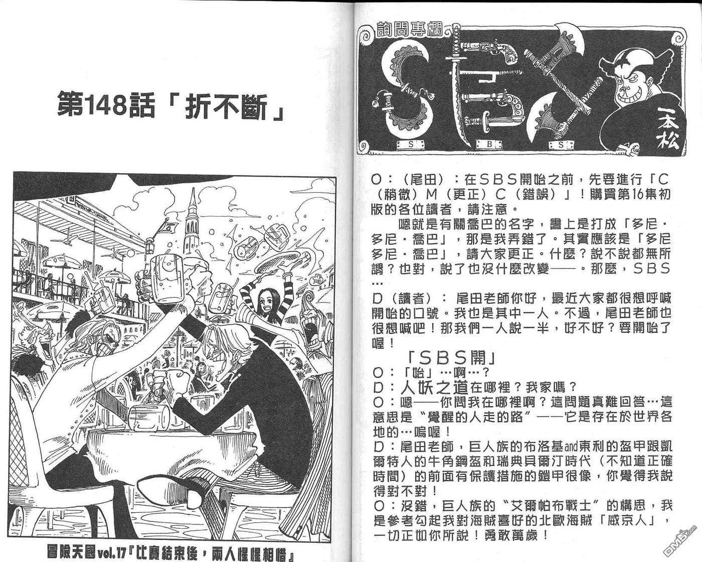 海贼王17话