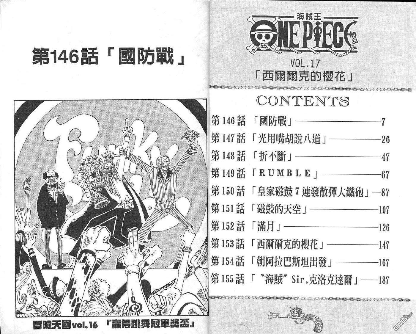 海贼王17话