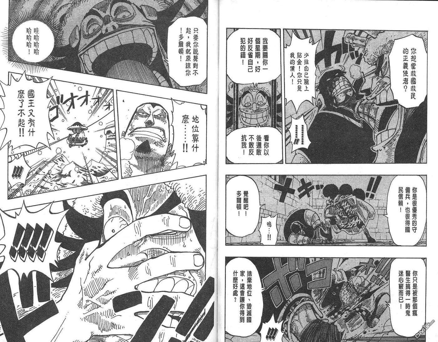海贼王17话