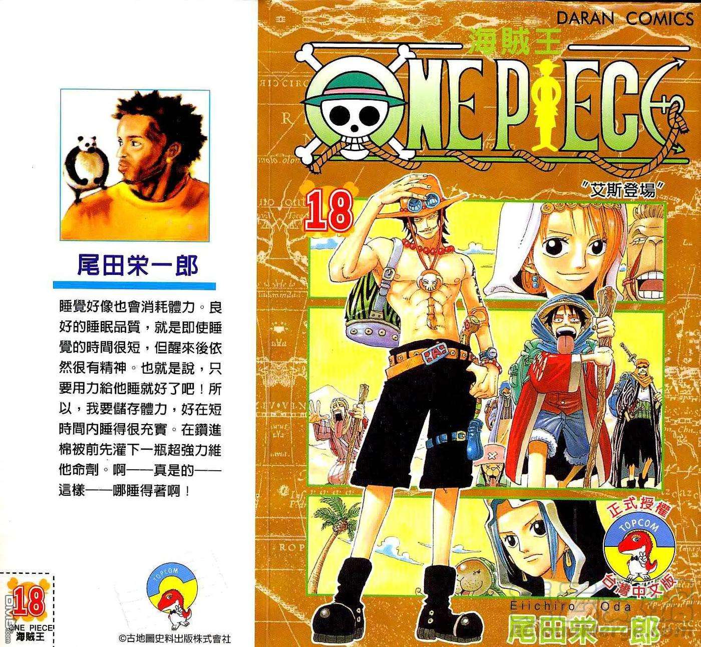 海贼王18话