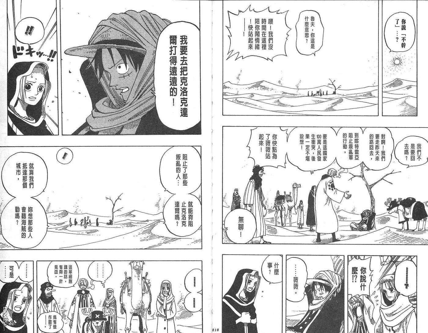 海贼王18话