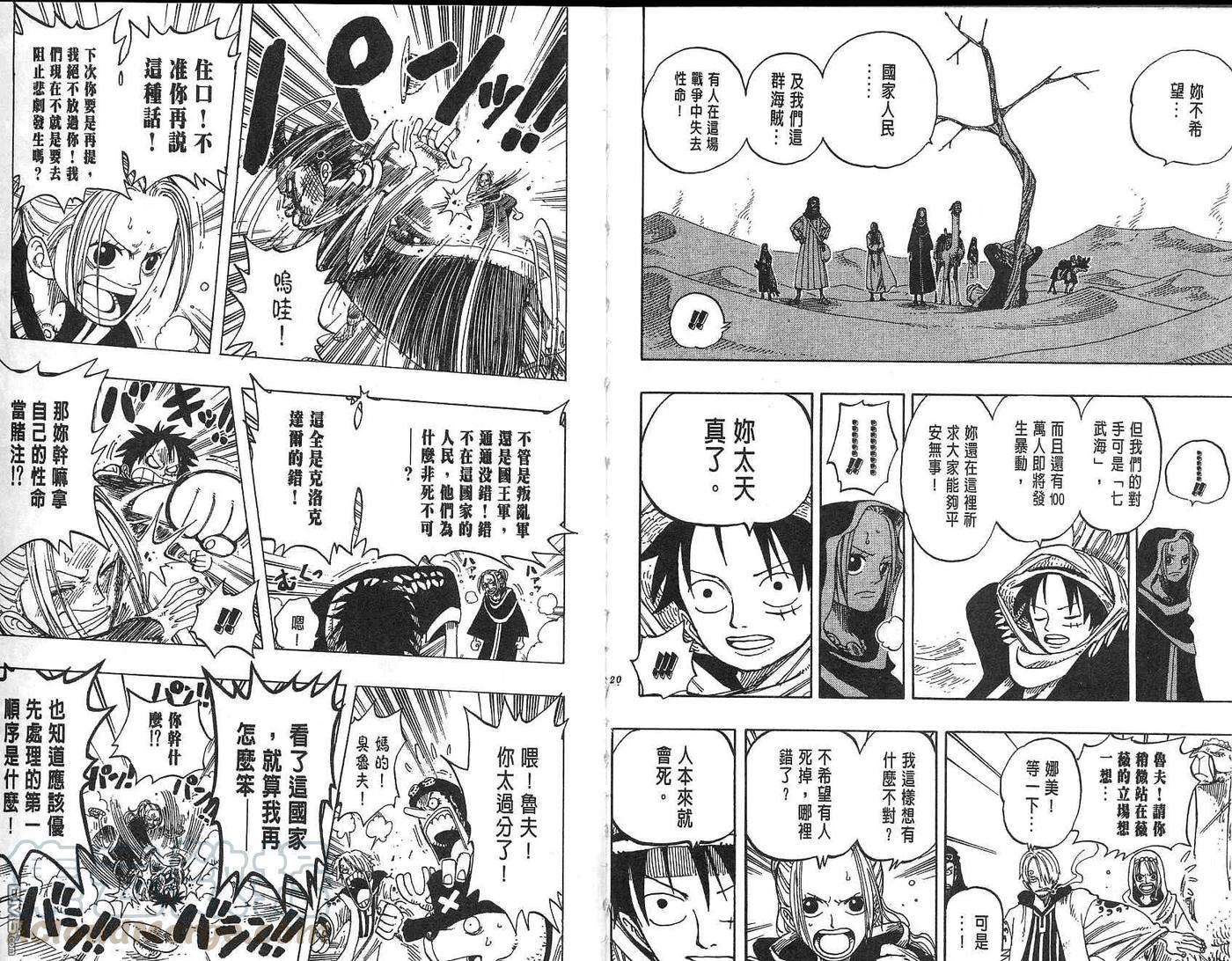 海贼王18话