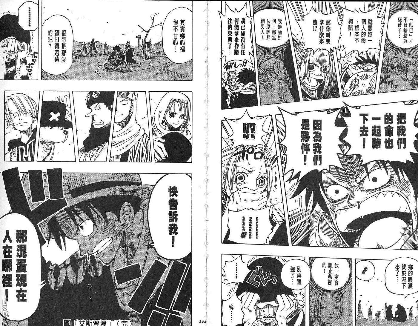 海贼王18话