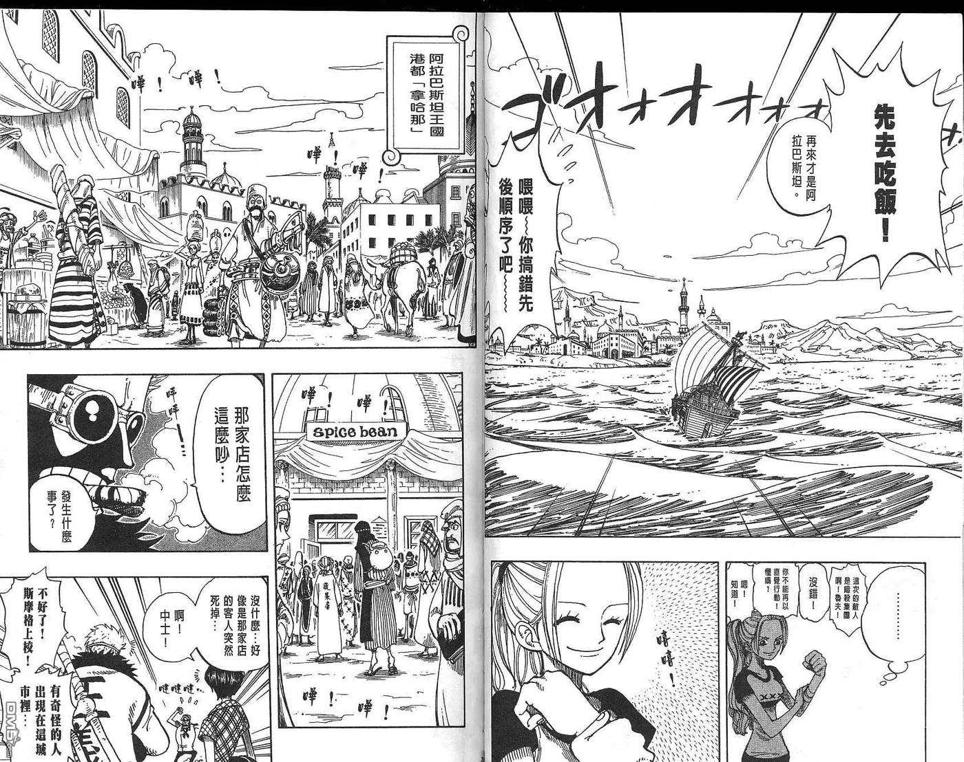 海贼王18话
