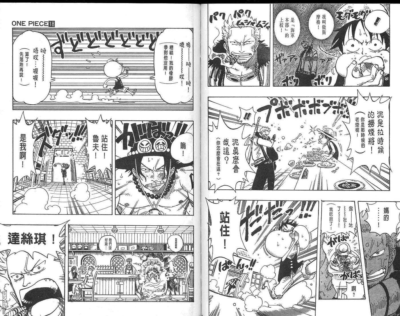 海贼王18话