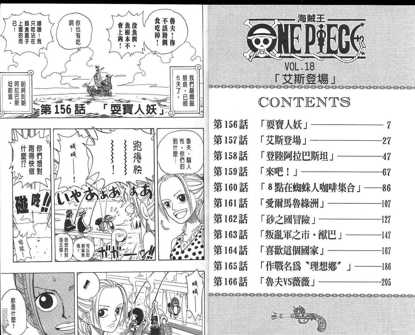 海贼王18话