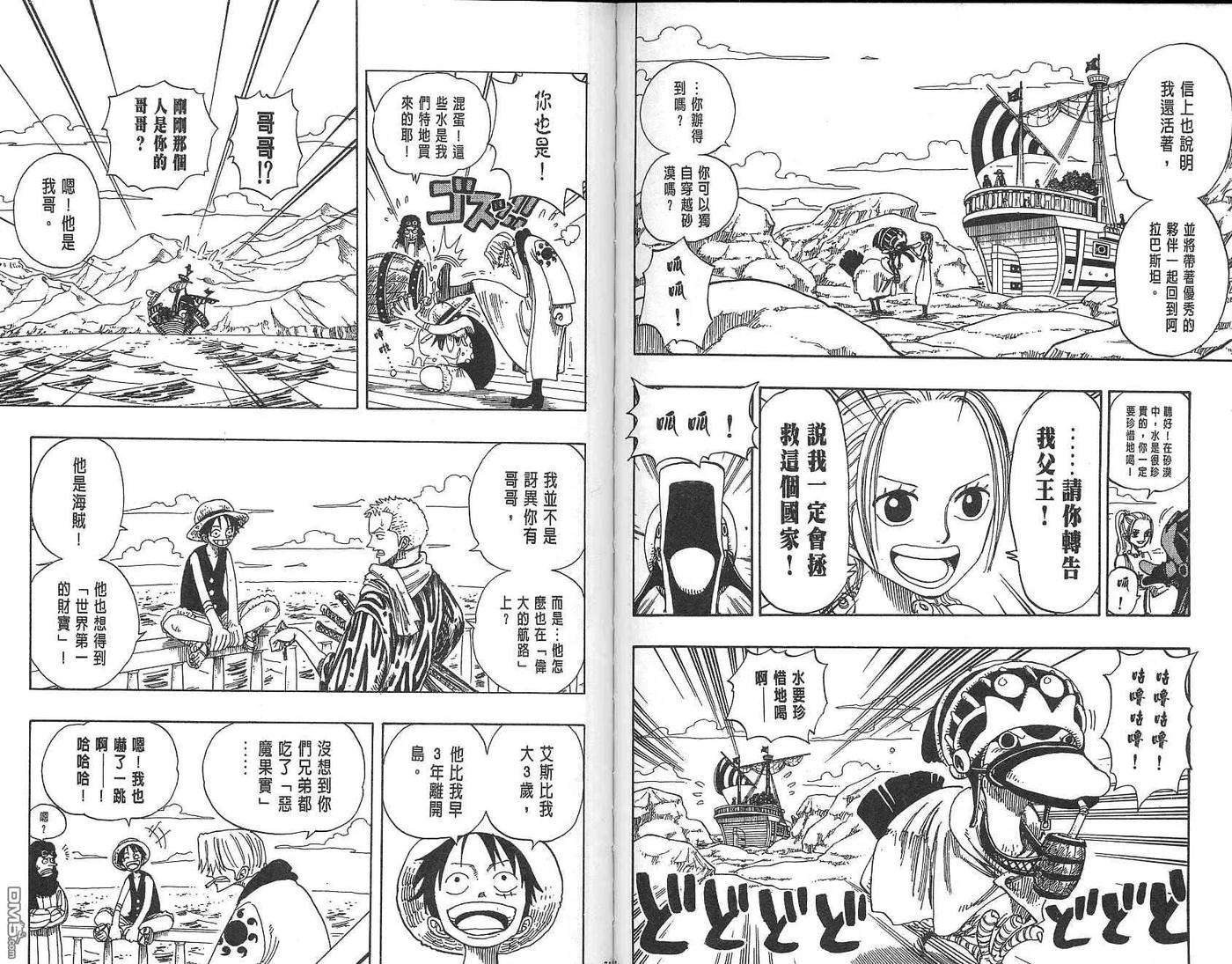 海贼王18话