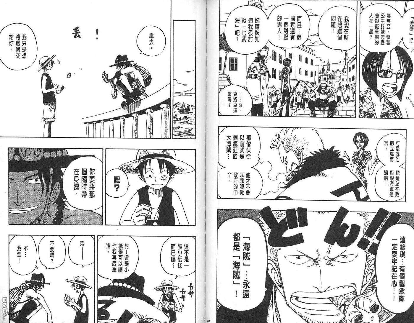 海贼王18话