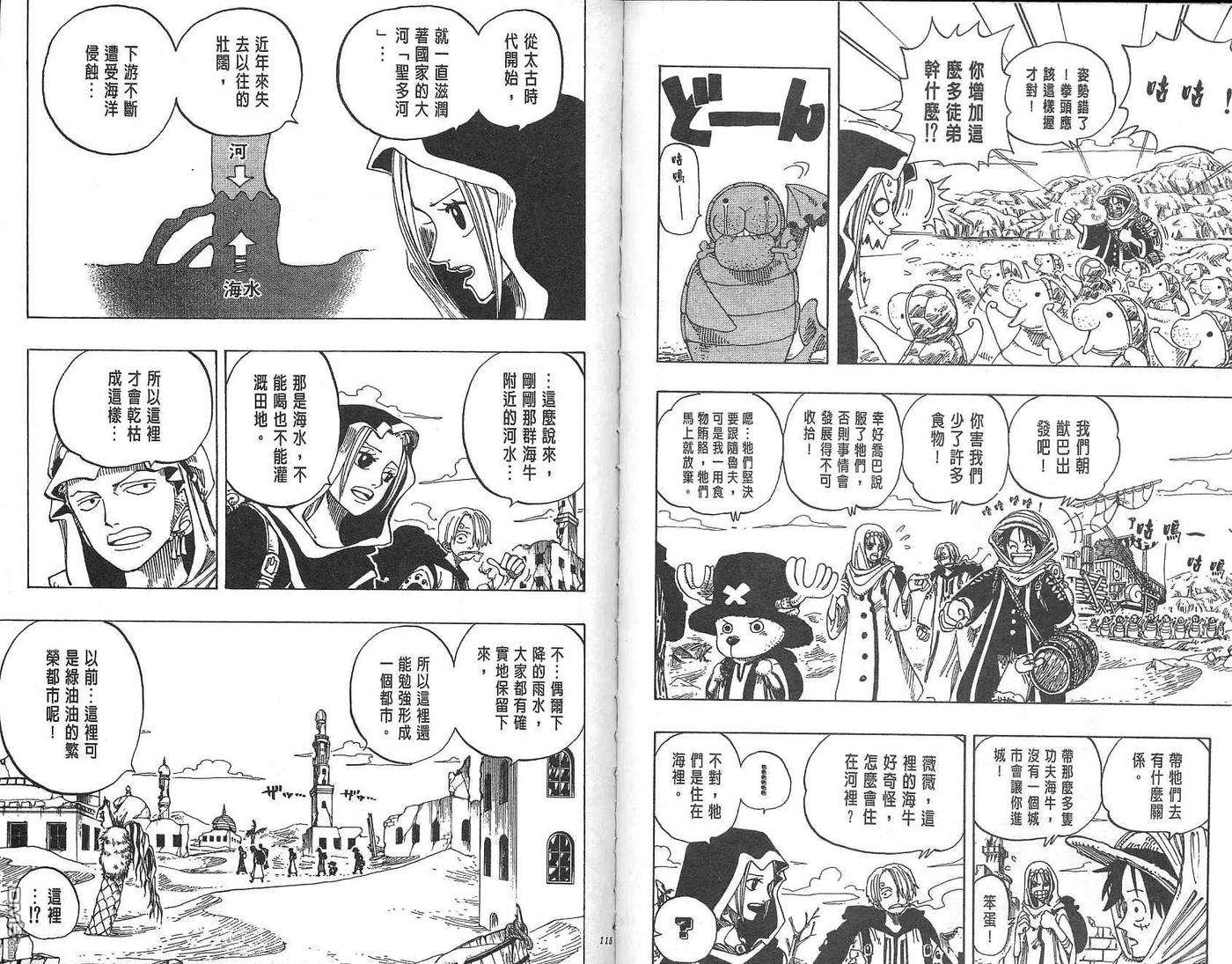 海贼王18话