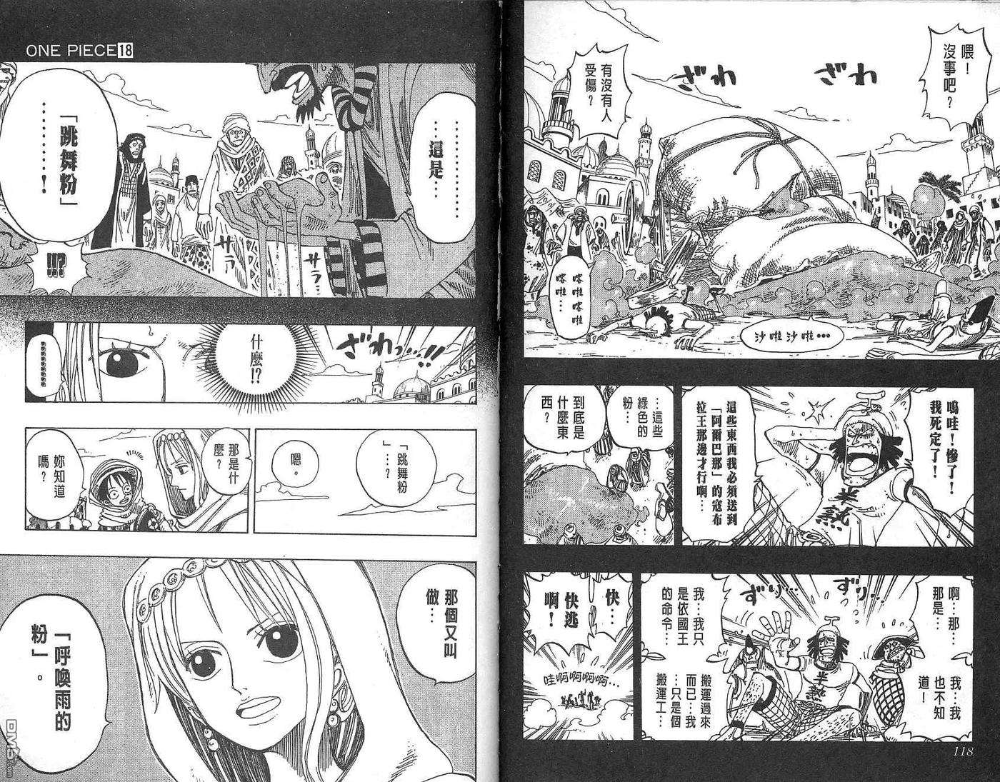 海贼王18话
