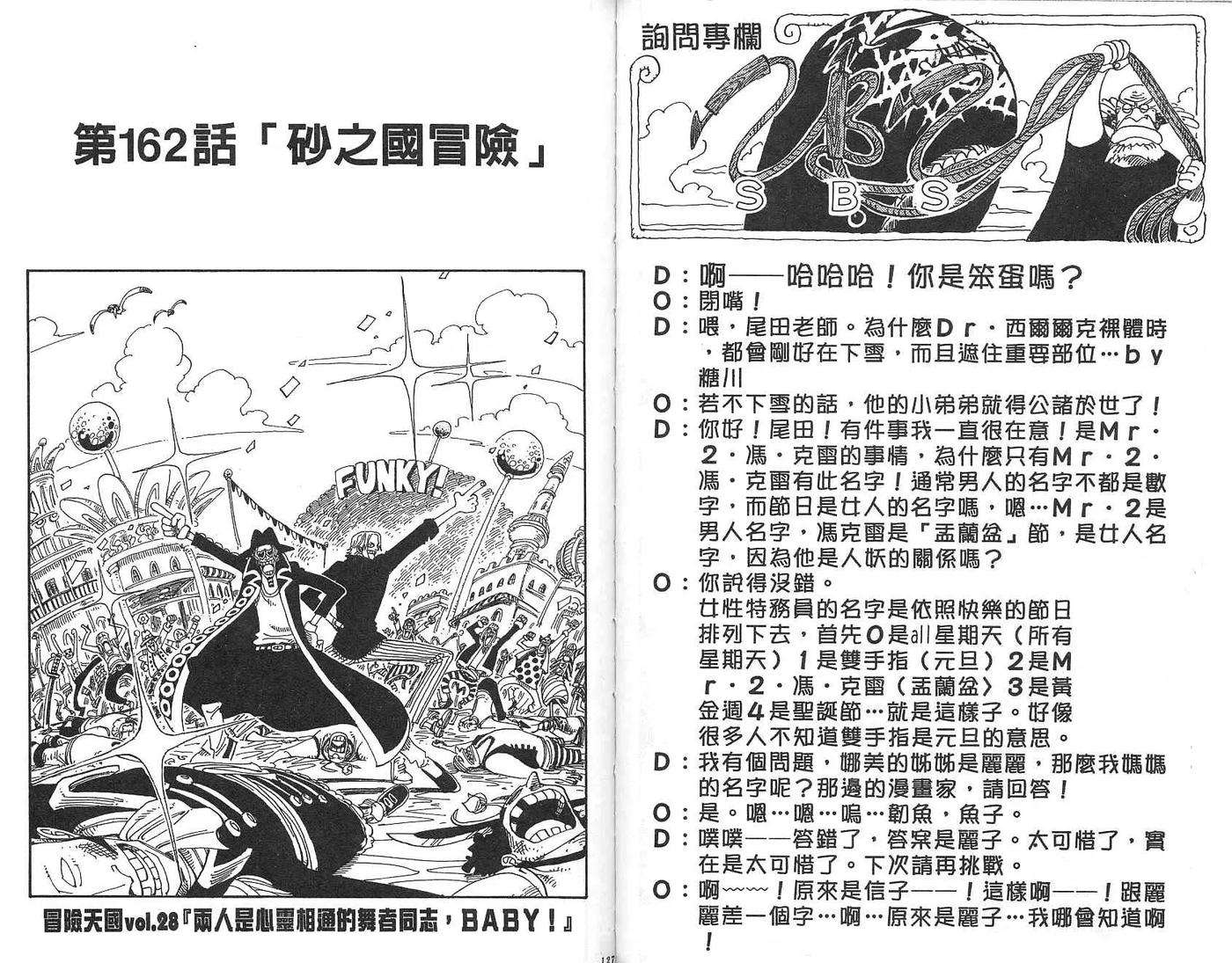 海贼王18话