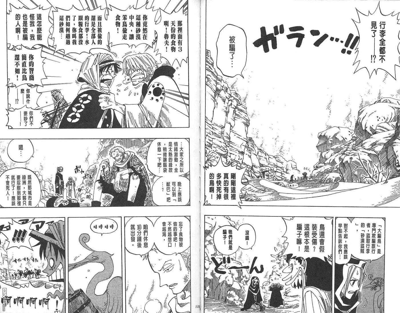 海贼王18话