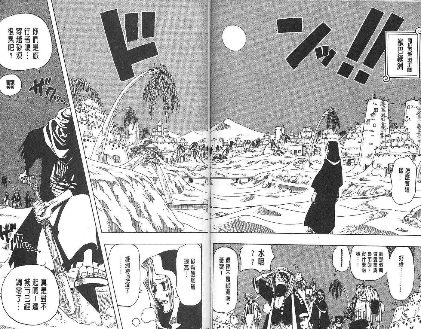 海贼王18话