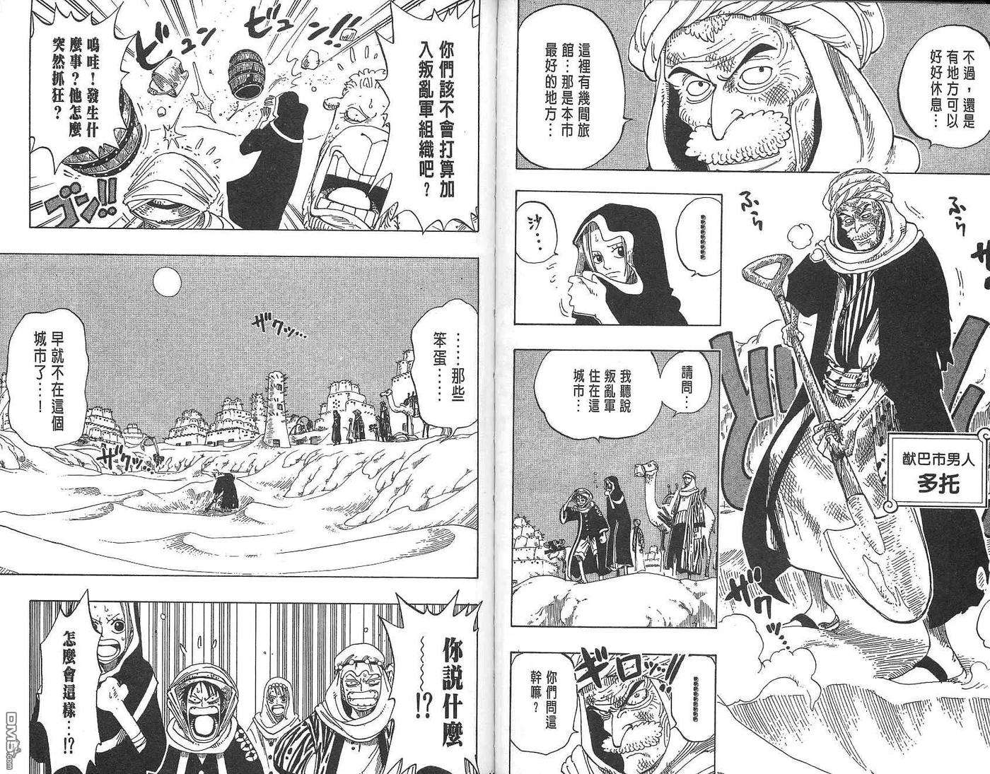 海贼王18话