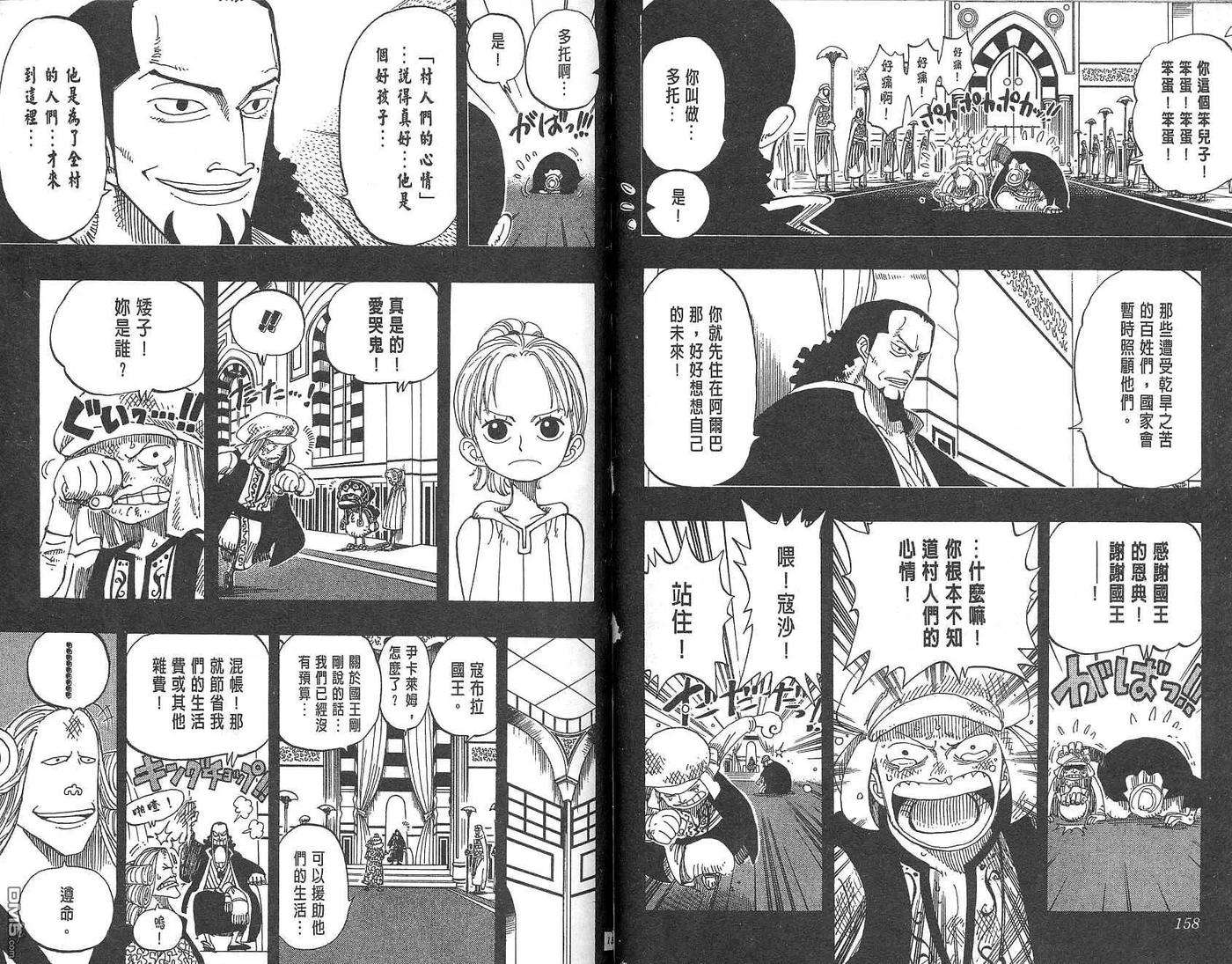 海贼王18话