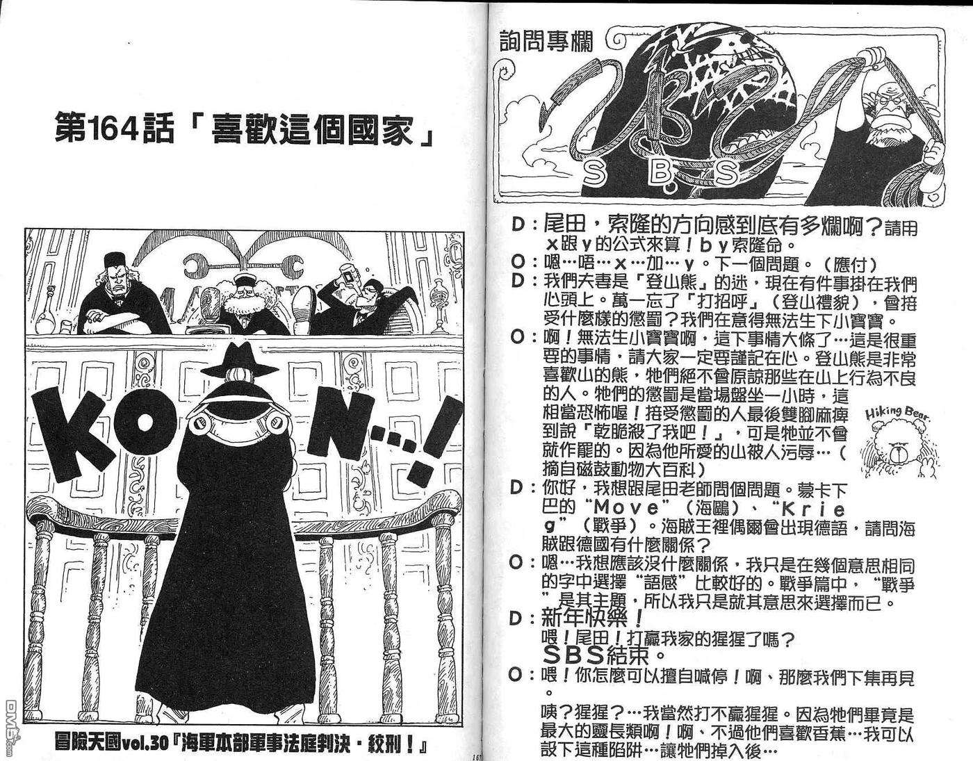 海贼王18话