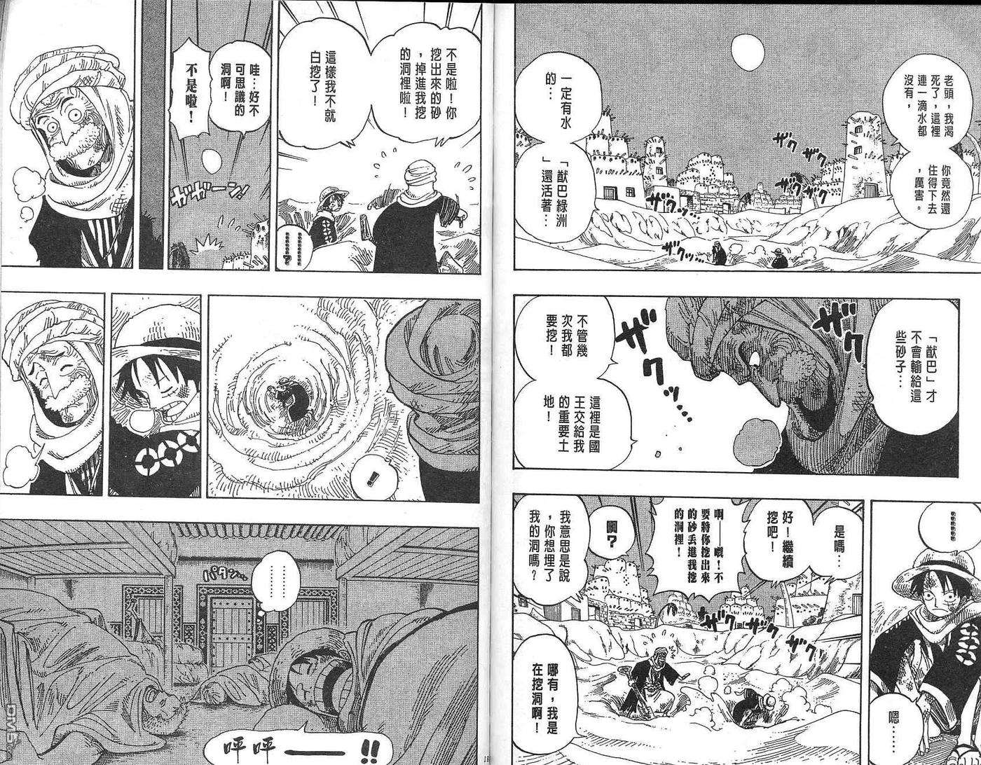 海贼王18话