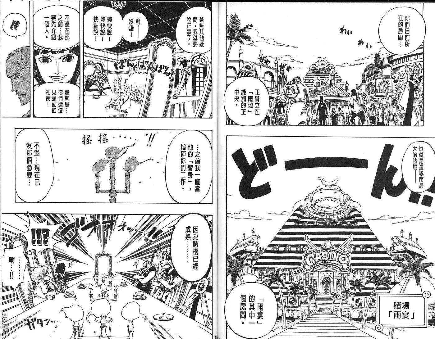 海贼王18话