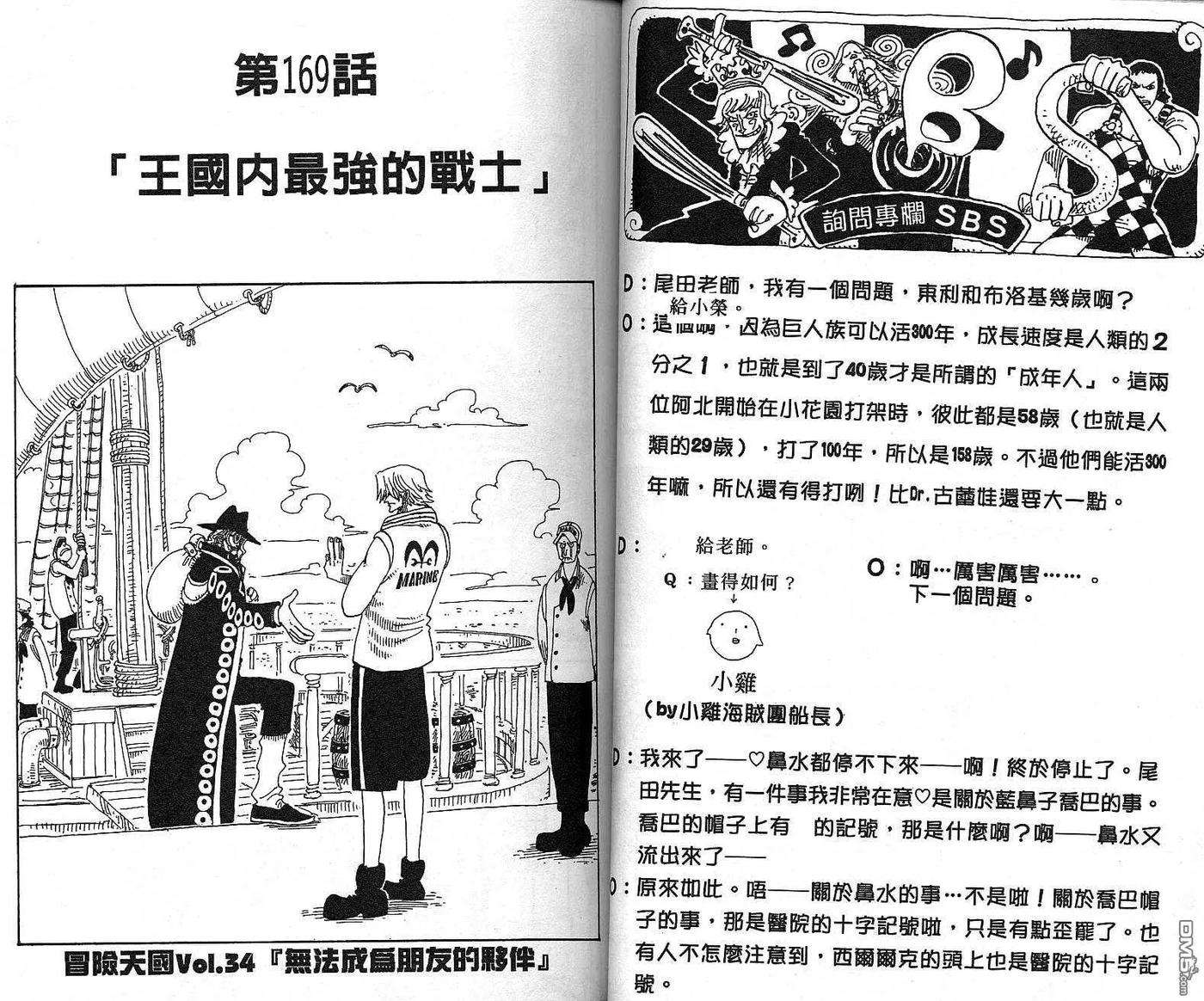 海贼王19话