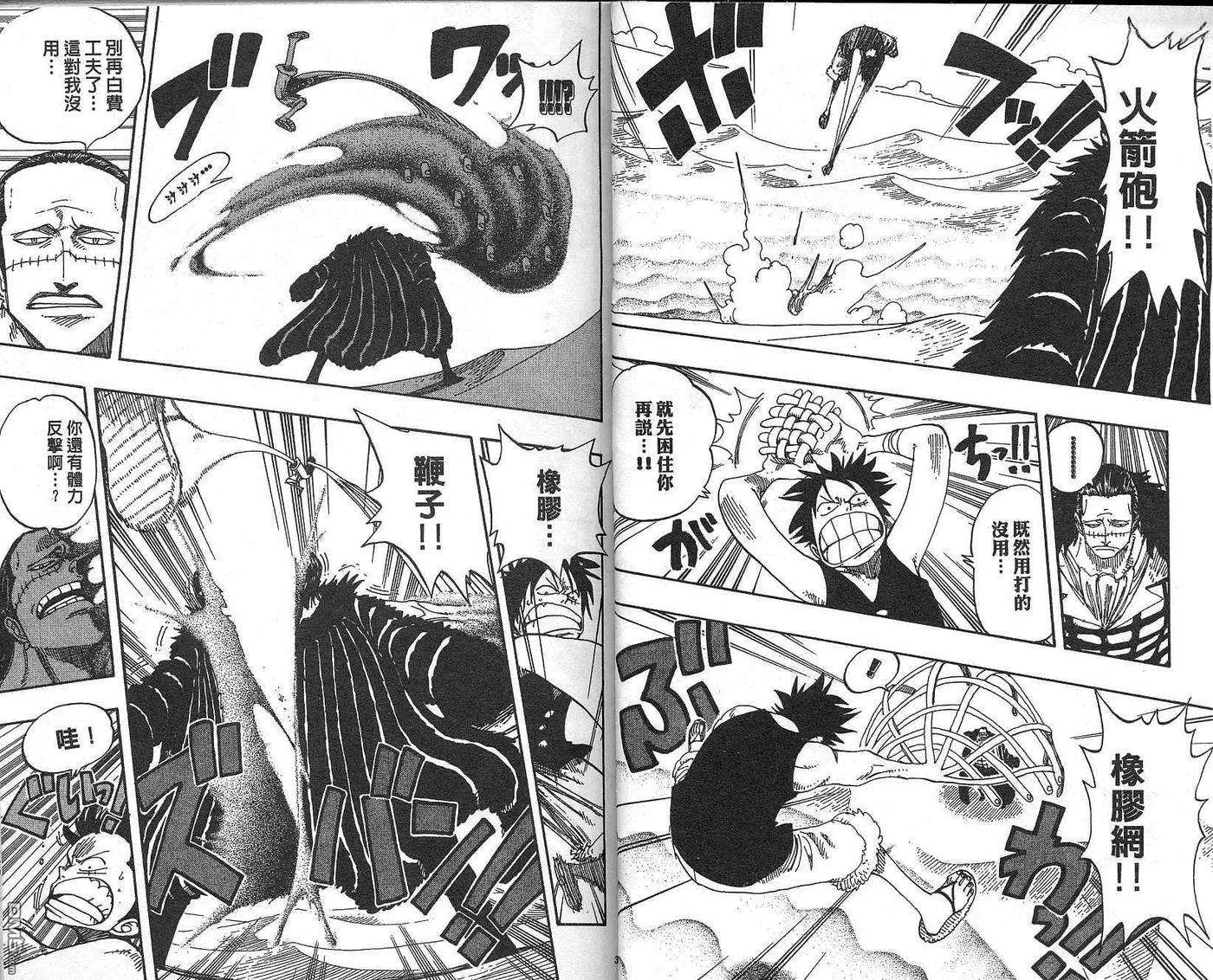 海贼王20话