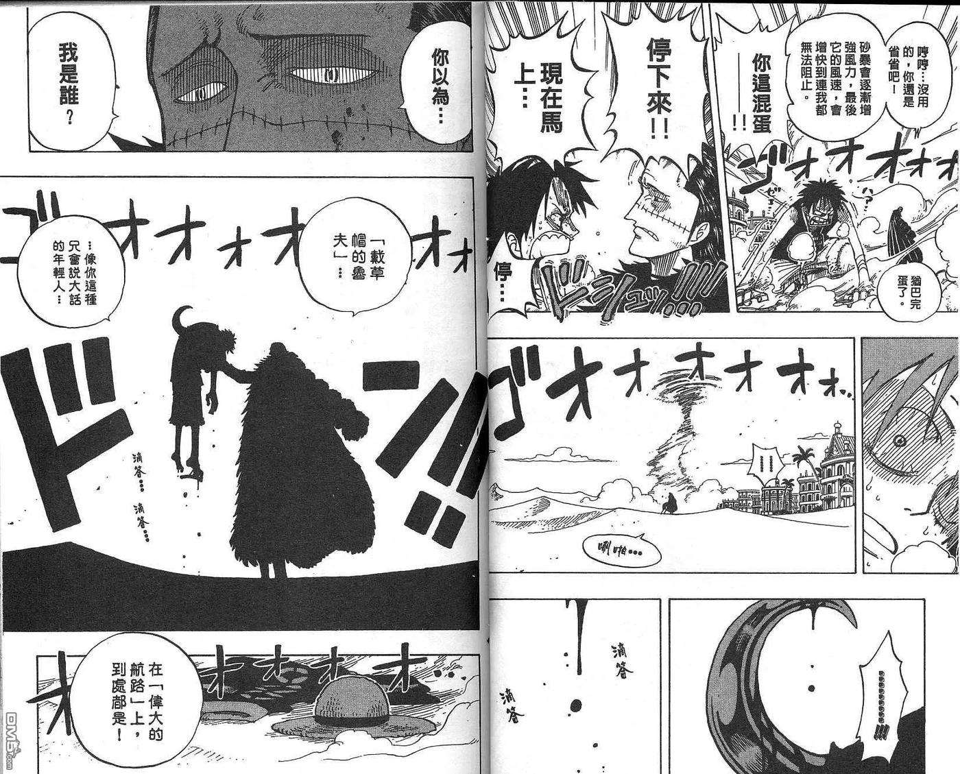 海贼王20话