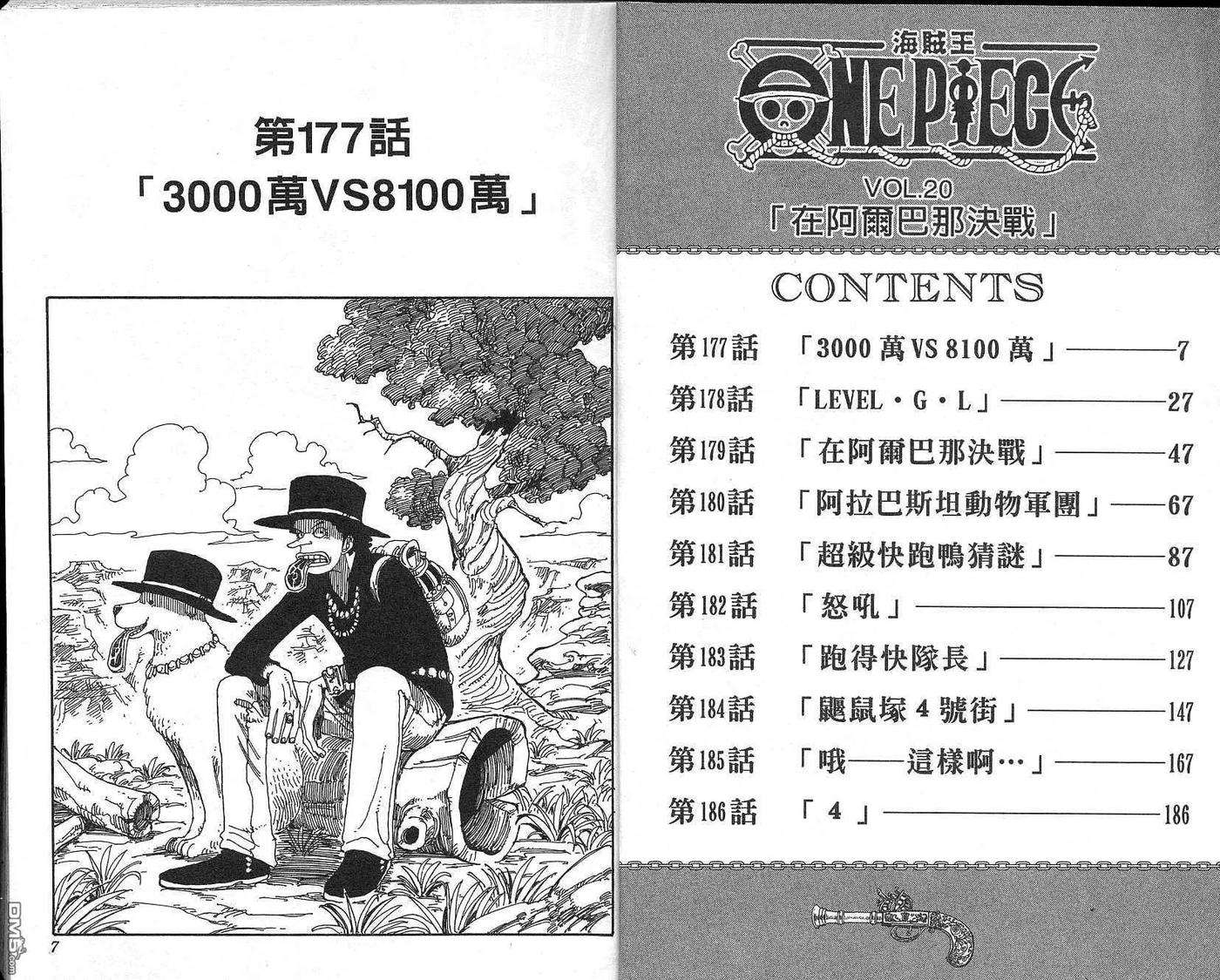 海贼王20话