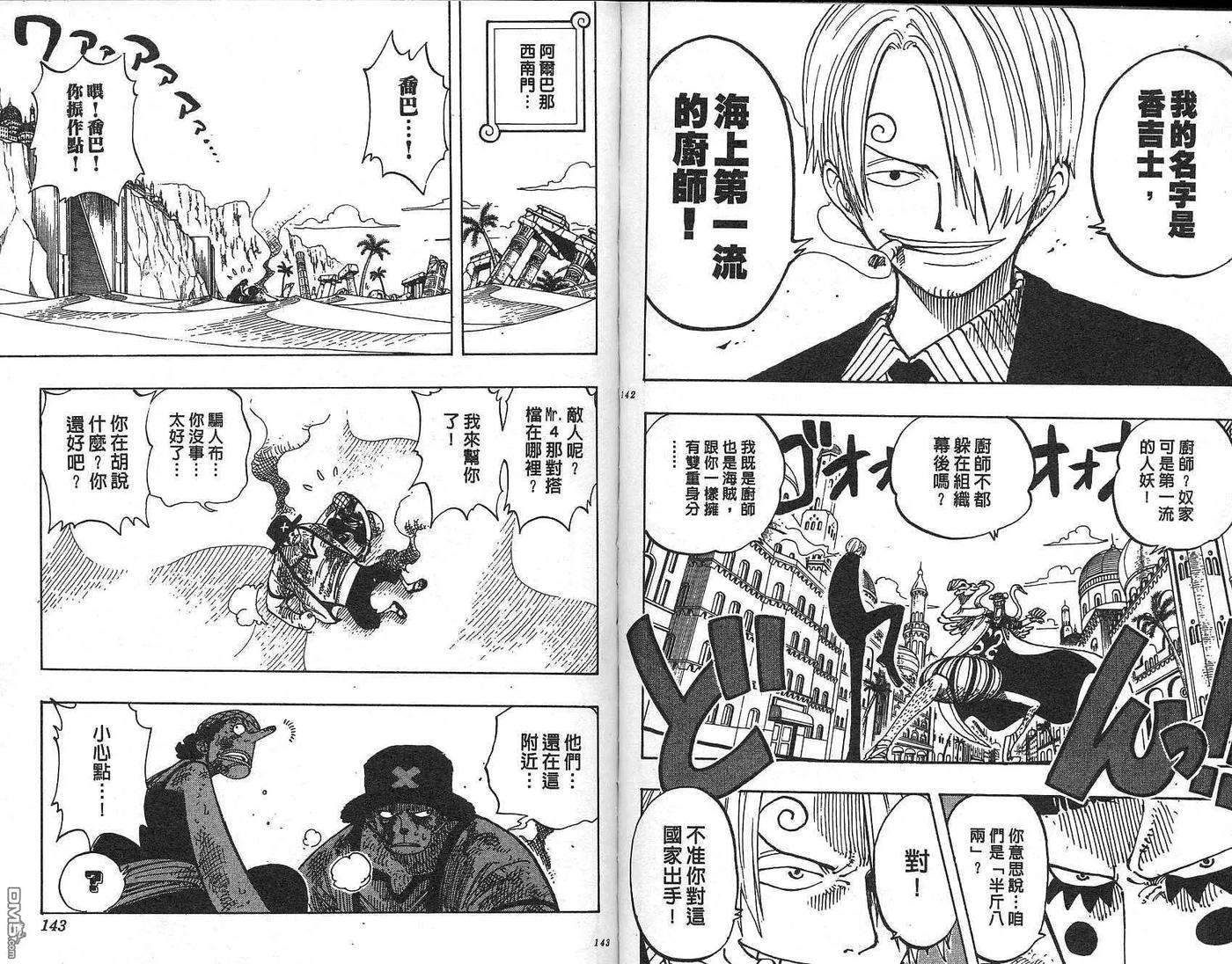 海贼王20话