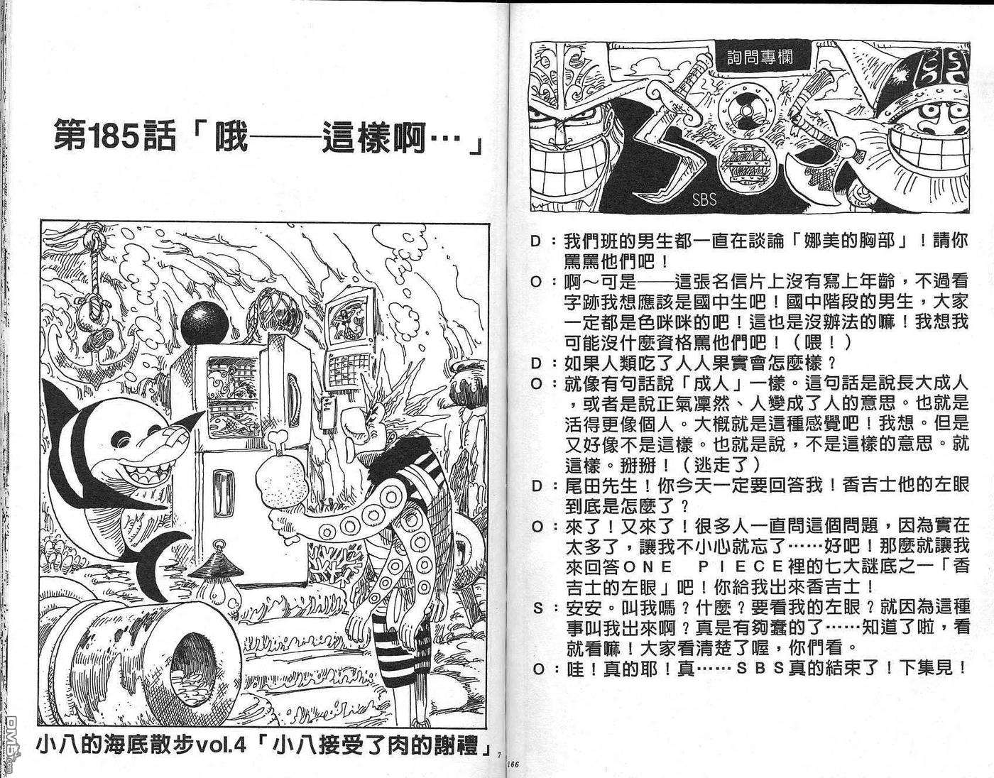 海贼王20话