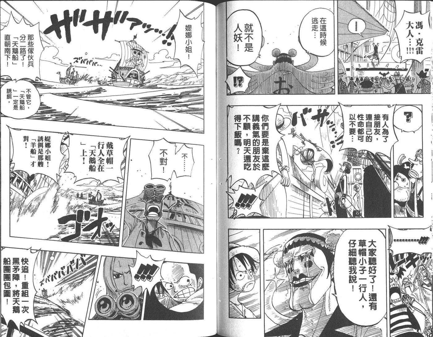 海贼王23话