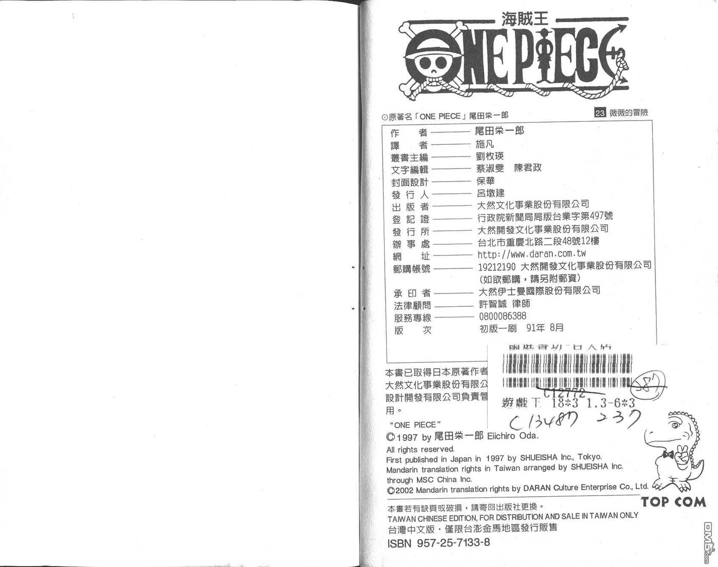 海贼王23话