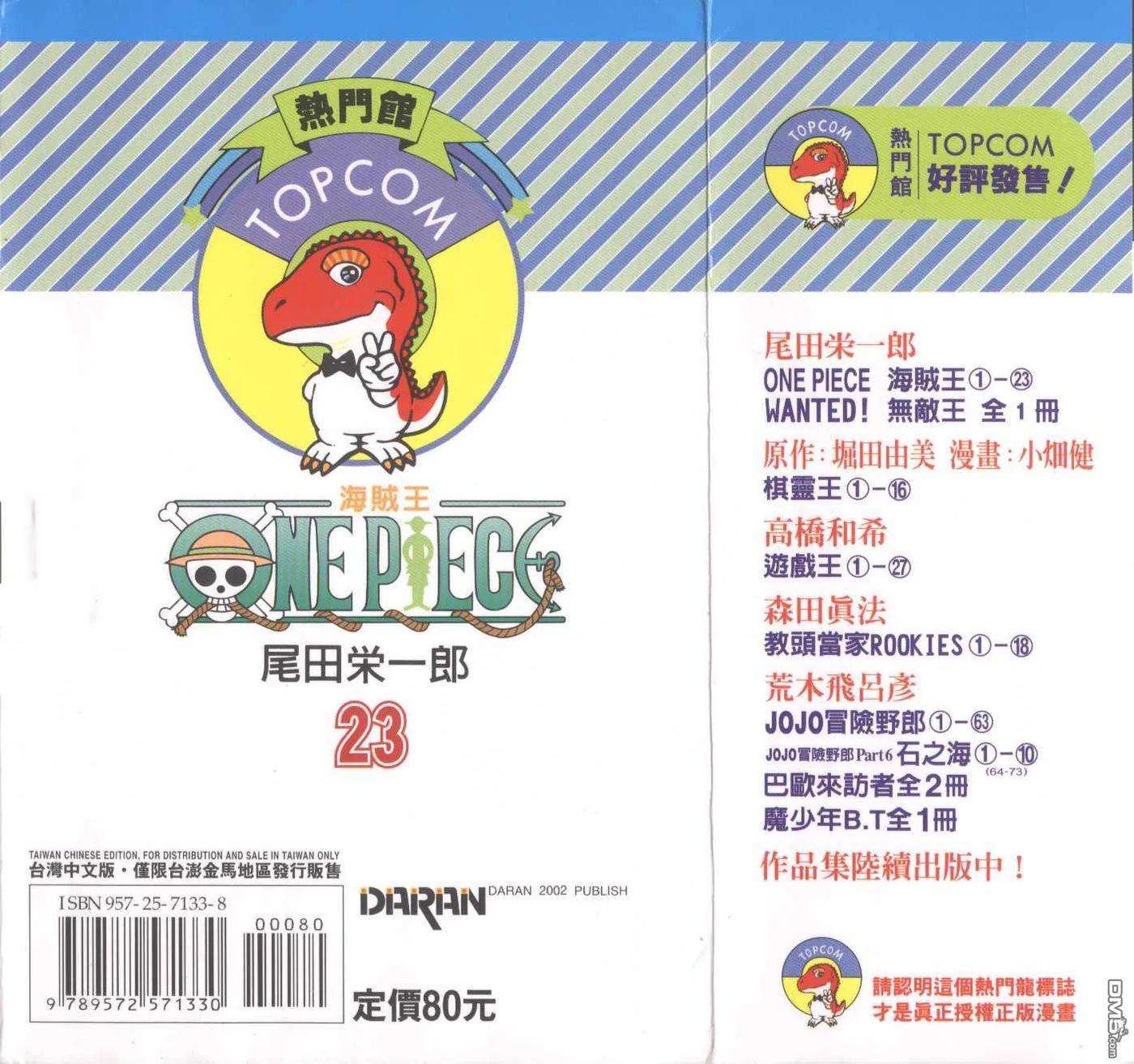 海贼王23话