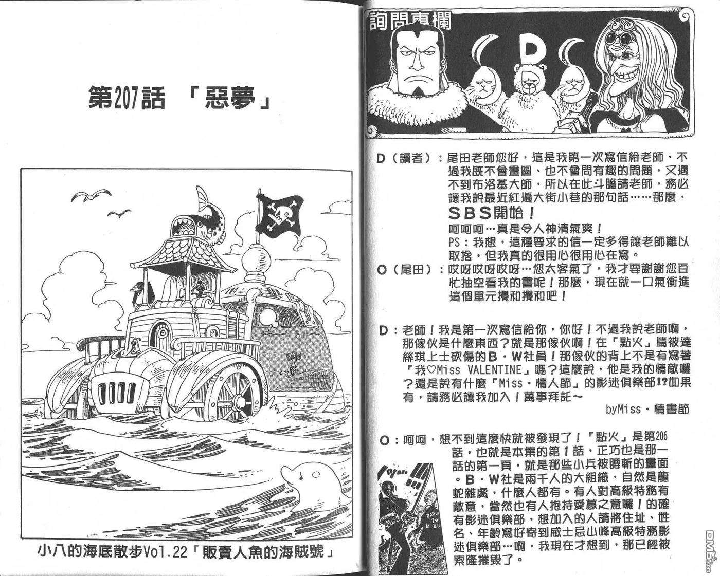 海贼王23话