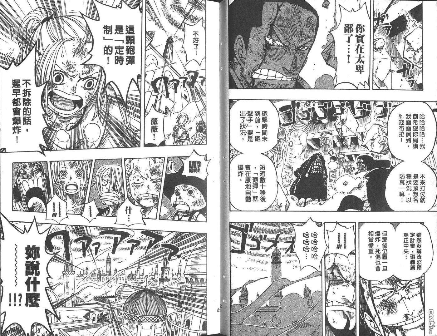 海贼王23话