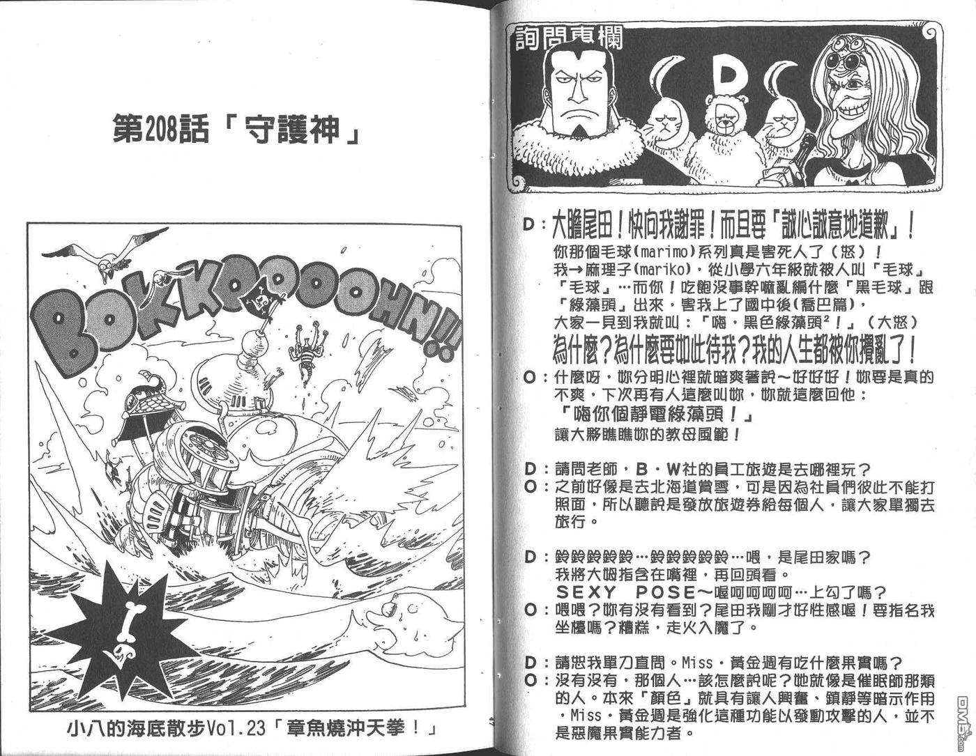 海贼王23话