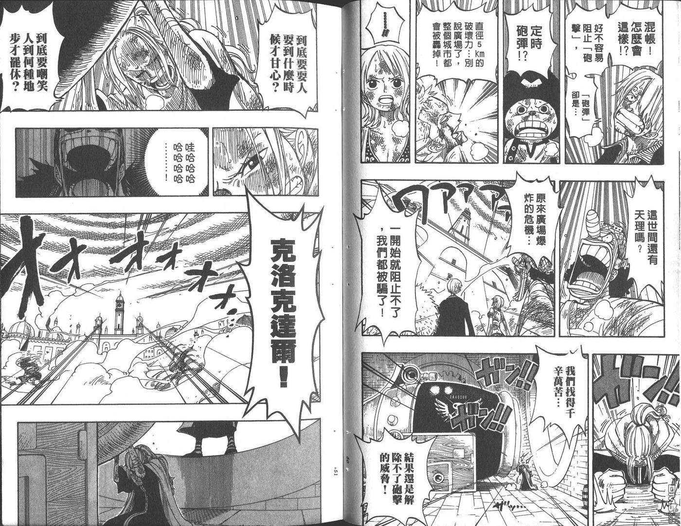 海贼王23话