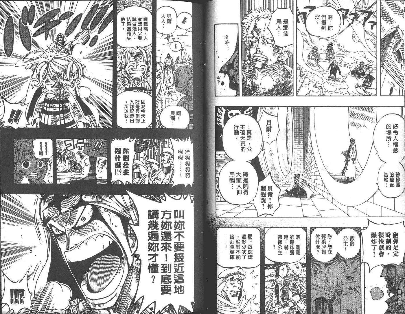 海贼王23话