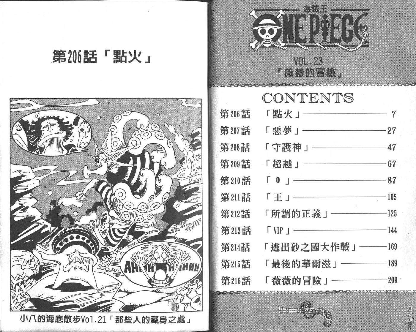海贼王23话