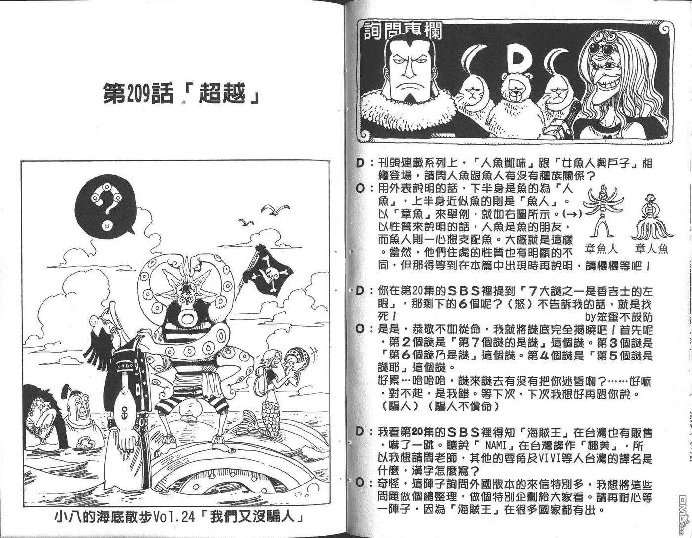 海贼王23话